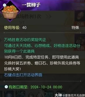 《逆水寒》国庆特辑：绝柿奇珍活动全攻略与丰厚奖励一览