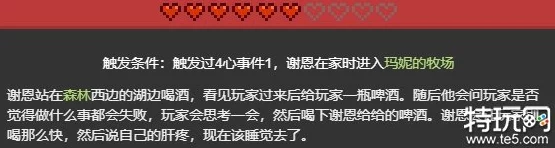 《星露谷物语》深度探索：谢恩红心事件全攻略与情感历程解析