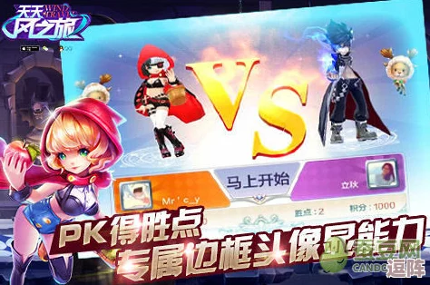 《天天风之旅》PK场竞技策略：精通压分技巧，稳操胜券的致胜之道